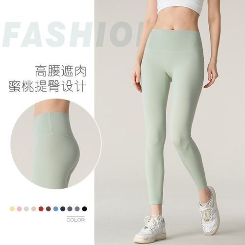 Cream Color System No Embarrassing Line Yoga Pants Nudist High Waist Ass-Lifting Quick-Dry Tight Exercise Yoga Fitness Pants for Women