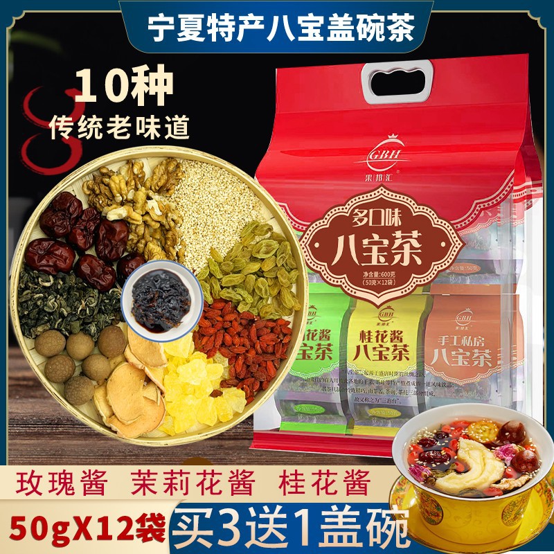 果邦汇八宝茶宁夏特产银川正宗三泡台多口味盖碗八宝茶厂家批发