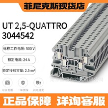 �����˹���߶���UT2.5-QUATTRO UT4-QUATTRO 3044568 3044597