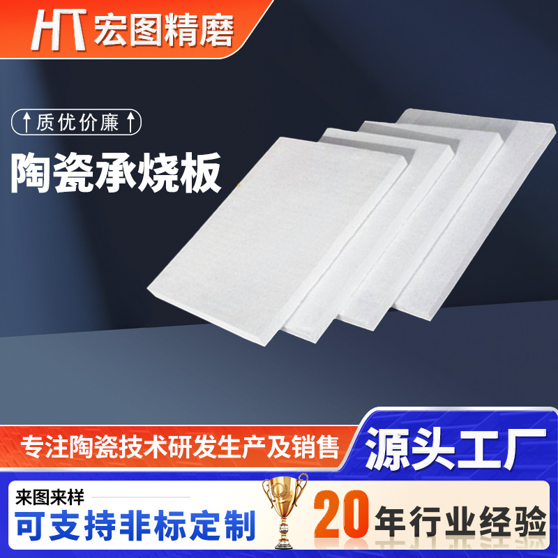 厂家直供 陶瓷承烧板氧化铝陶瓷薄片陶瓷基片使用广泛多规格定 制