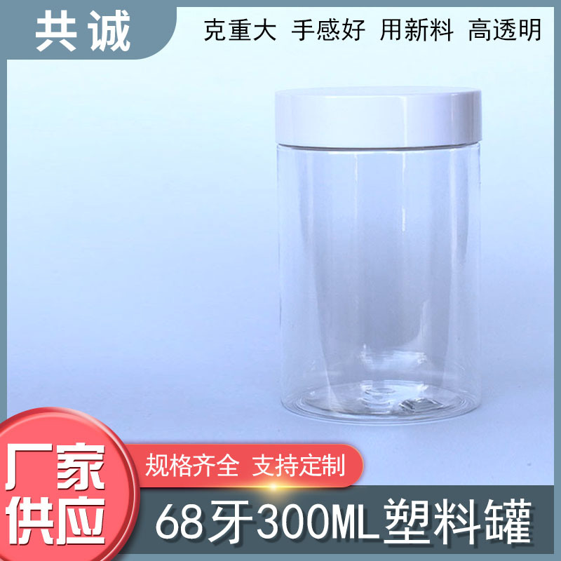 68-牙300g塑料瓶罐糖干果坚果茶叶杂粮花茶保健品果脯调料蜂蜜