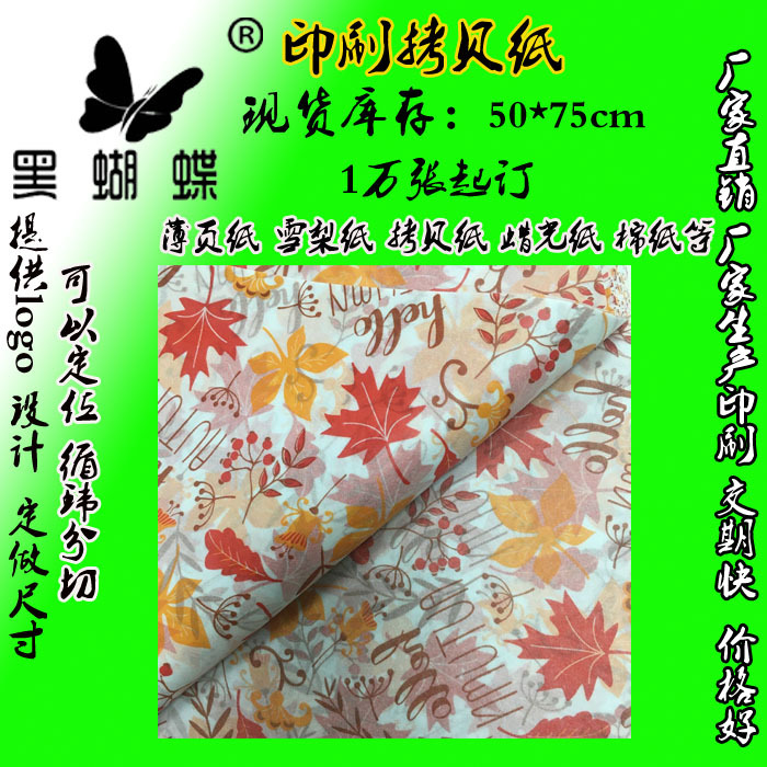 厂家生产 白酒包装纸 17克雪梨纸木浆纸 耐压耐折 可自定义logo