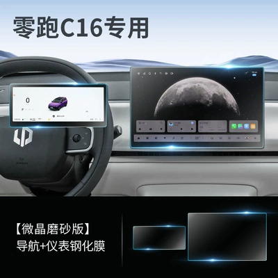 Film Car Interior Supplies Screen, Car interior film - 26-models-of-zero-pao-c16-navigation-instrument-microcrystalline-frosted-tempered-film-comes-with-rear-air-conditioning-nano-film