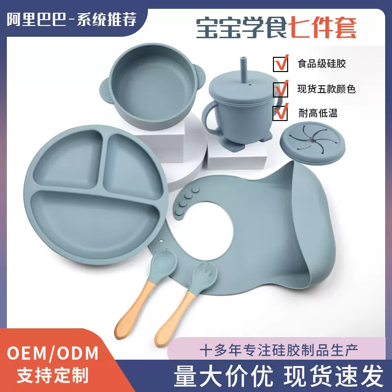 儿童餐具套装婴儿硅胶碗套装宝宝辅食碗食品级硅胶叉子勺子7件套