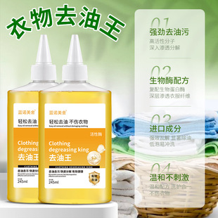 Degrease special clothing degrease king biological enzyme degrease degrease stain stubborn grease stain clothes cleaning agent demimeograph