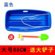Large blue 88cm (comes with a large shovel)