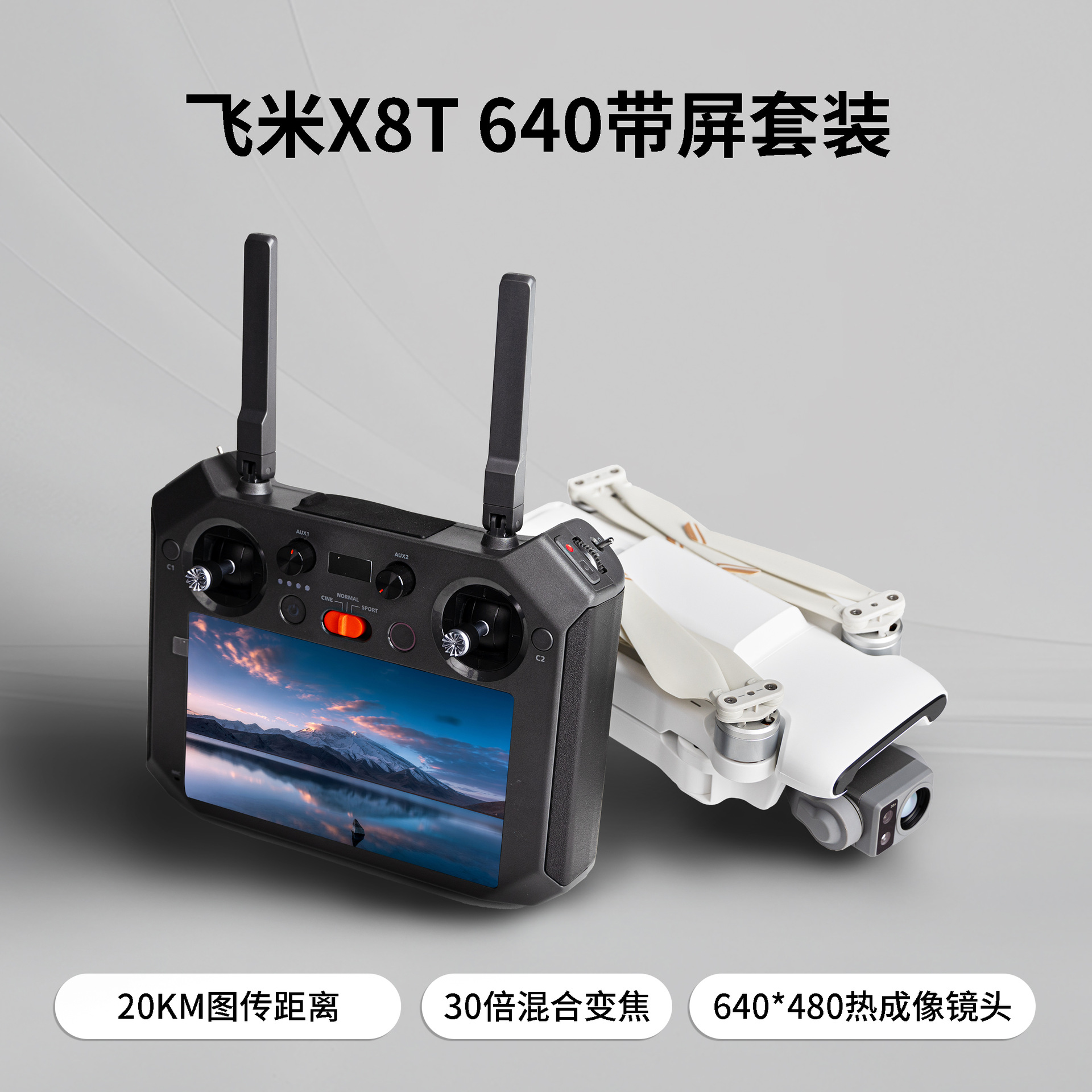 新款飞米FIMI X8T 640热成像无人机 4K超清小型行业无人机带屏控