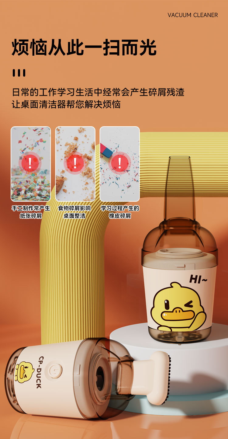 小黄鸭桌面吸尘器详情图_04.jpg