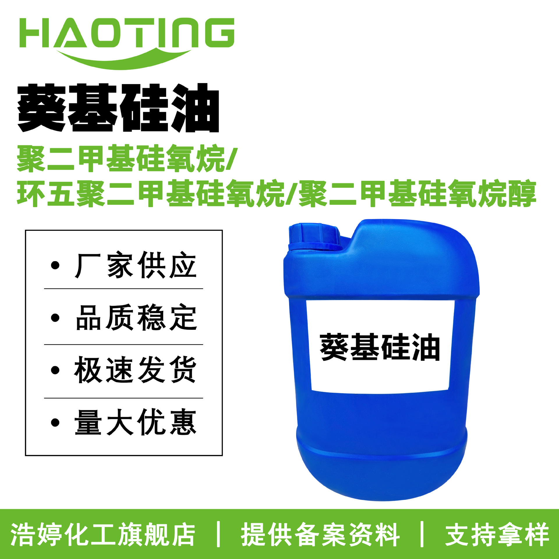 厂家供应 葵基硅油 癸基乙烯基共聚硅氧烷硅油 护发护肤原料