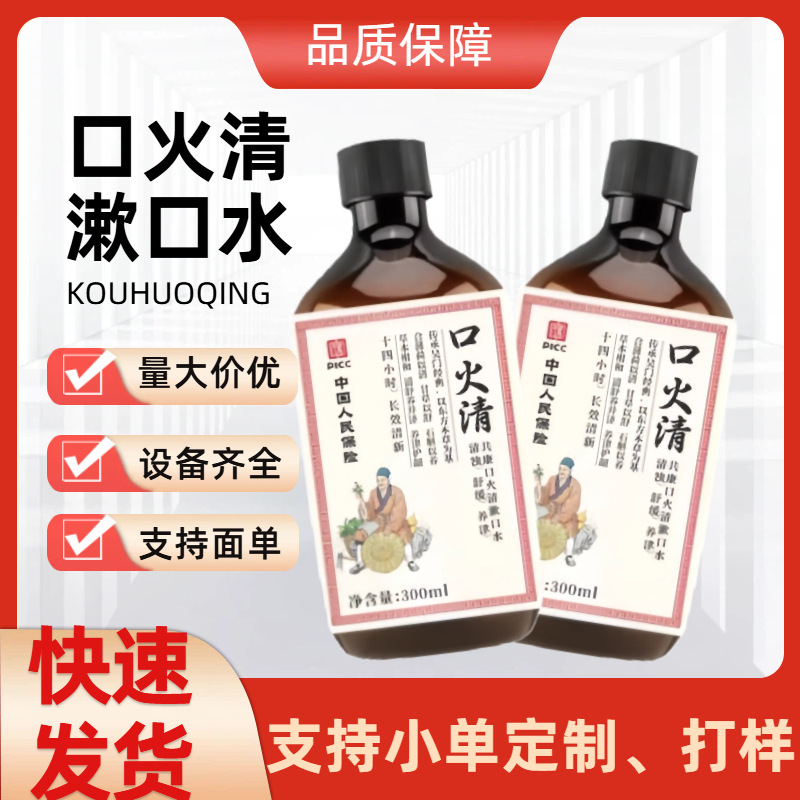 日常一瓶装口火清漱口水清新口气去渍净味持久留香温和不刺激