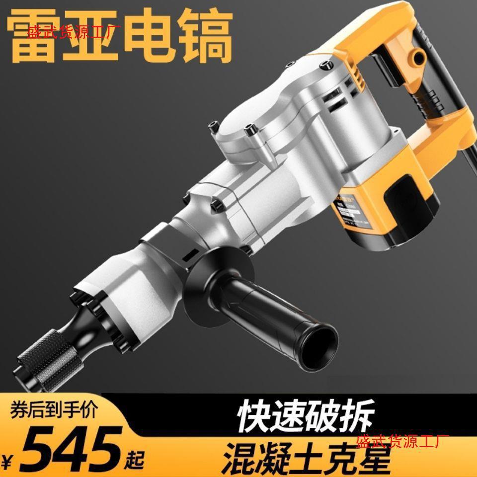 美国雷亚电锤电镐单用大功率混凝土家用雷亚电镐混凝土两用垒德株