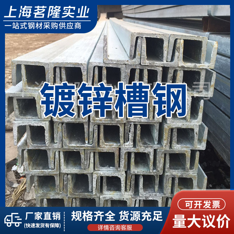 厂家直销镀锌槽钢热镀锌槽钢黑料槽钢批发Q235B