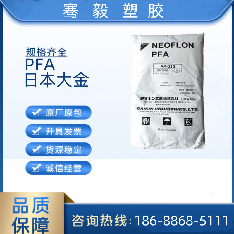 PFA AP-202 日本大金 耐候 阻燃 电线 护套