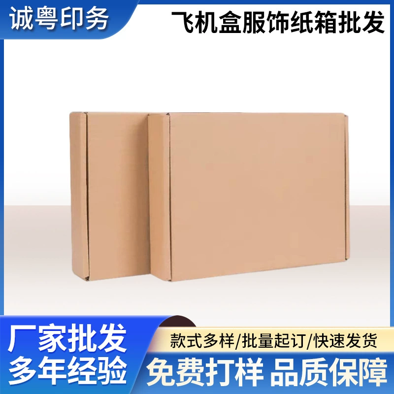 Самолет коробка Экспресс коробка оптом фабрика упаковка одежды самолет коробка цвет большой размер Коробка Универсальная упаковочная коробка