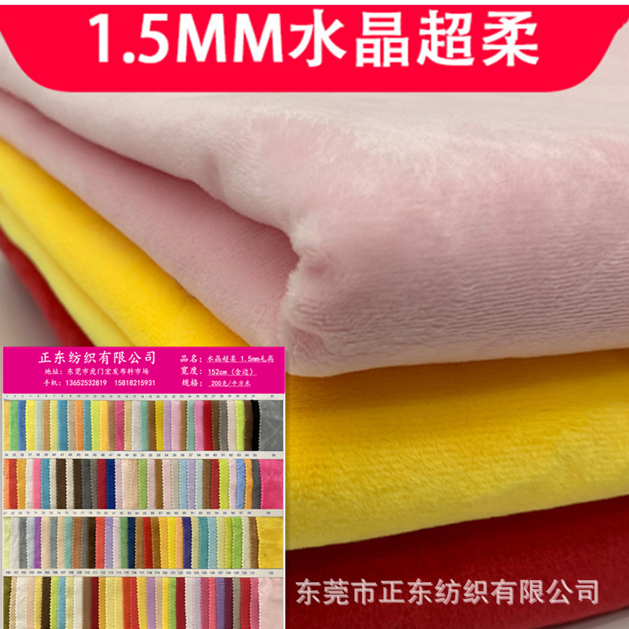 水晶超柔 水晶短毛绒 贝贝绒 服装保暖绒 抱枕 玩具绒布现货供应