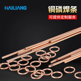 海亮 磷铜焊条冰箱空调冷凝器铜管管配件连接焊接用圆形扁形焊条