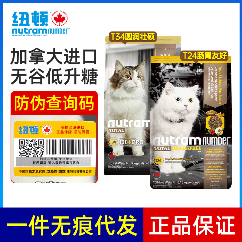 Newtown cat food T24 salmon salmon trout T34 trout T32 chicken without grain full price U.S. import postage