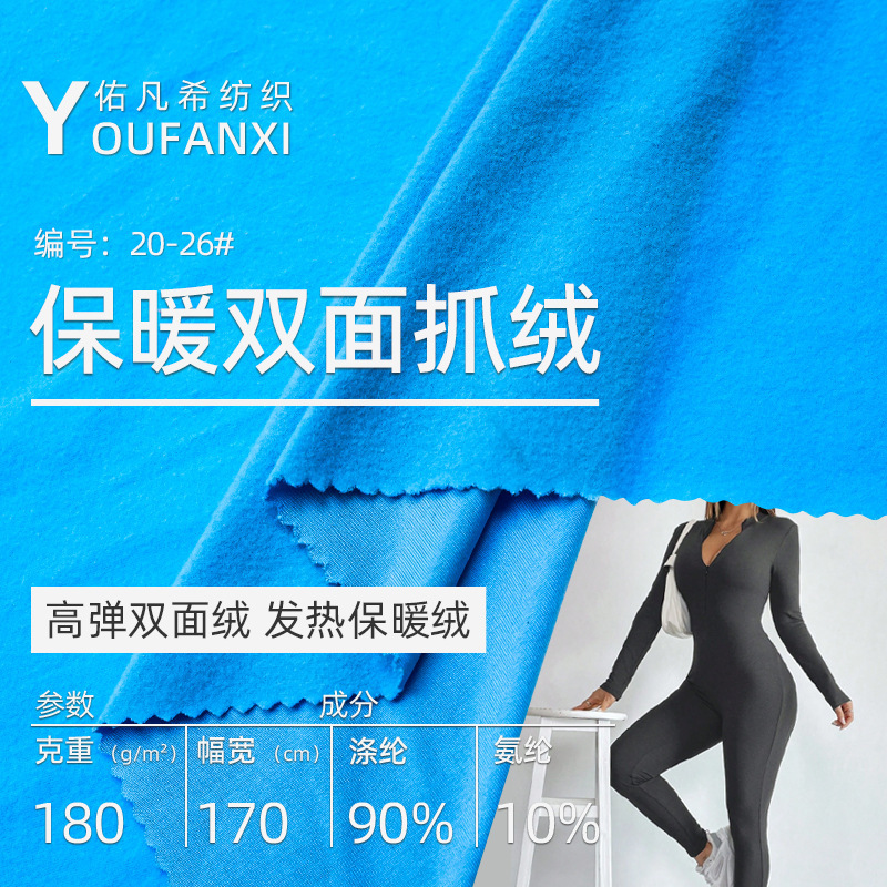 High-Elastic Fleece Jacket for Women, Fabric 180g Polyester-Spandex Thermal Underwear Base Layer, Double-Sided Brushed Fabric, Lightweight and Warm