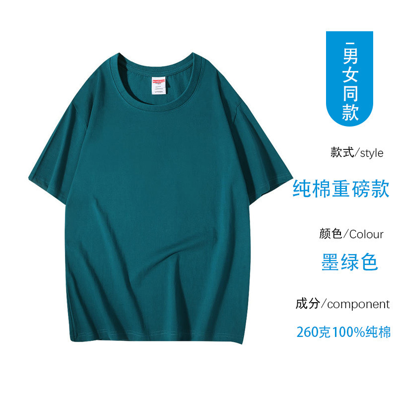 Camiseta de algodón de 260g personalizada para hombres y mujeres con cuello redondo de manga corta camiseta con logotipo personalizado camisa publicitaria camisa cultural