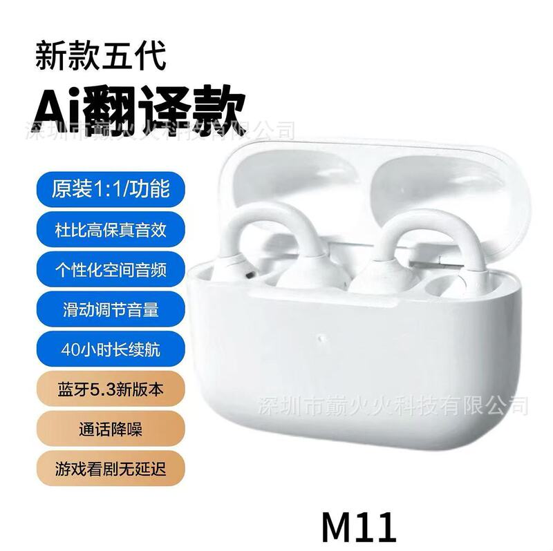 华强北新品五代M11开放式耳夹适用苹果OWS夹耳式智能翻译蓝牙耳机|undefined