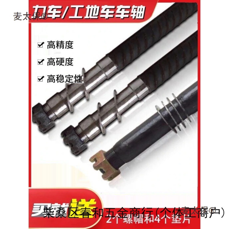 车轴力车手推车板车车轴架子车斗车工地车灰斗车中轴车杠包麦太保