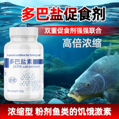 多巴盐激素野钓黑坑添加诱导素鲤鱼鲫鱼青草鱼罗飞鱼类促饥饿小药