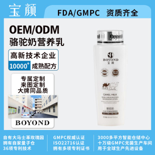 Oyanna Camel Milk Small Molecule Skin Beauty Nutrition Milk Moist to Improve Skin Silky Elastic Massage Essence