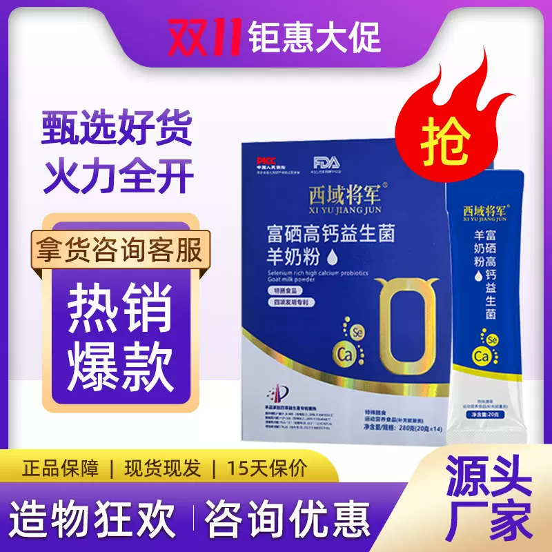 西域将军钙铁锌硒益生菌羊奶粉儿童学生中老年特膳羊奶粉现货代发