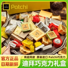【偽一損十】Patchiチョコレート豪華ギフトボックスbrics開心果芭馳佰七ドバイ輸入