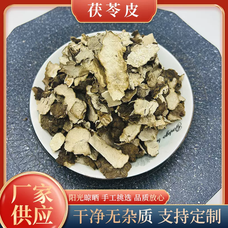 批发茯苓皮中药材大全中葯材打粉正品茯苓皮中草药材抓配50-500克