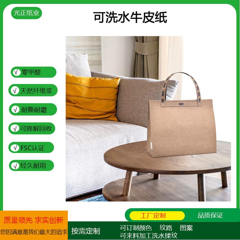 现货批发可洗水牛皮纸、水洗牛皮纸、洗水纸