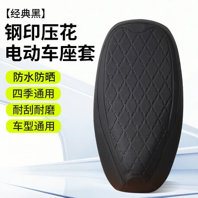 Tailing, Aima, and Yadea electric – Electric car cushion - classic-black-waterproof-embossed-steel-seal-s-size-suitable-for-flat-lengths-45-50cm