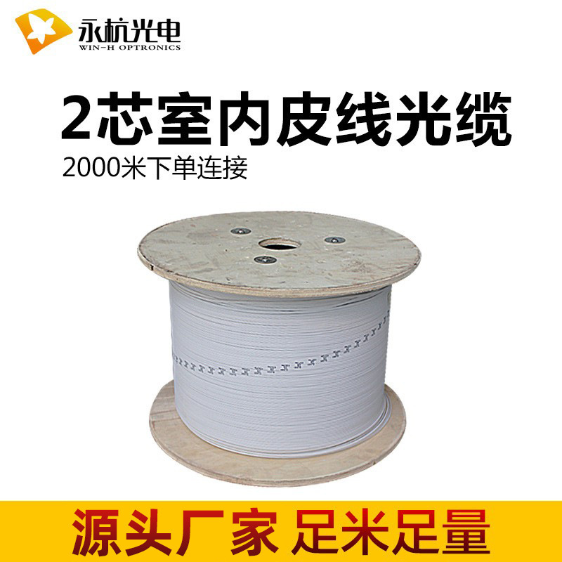 Factory wholesale FTTH white indoor double core leather cable optical fiber 2 core leather cable optical cable single mode leather fiber 2 Core 2 steel wire
