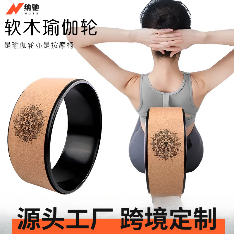 Natural Cork Yoga Wheel for Beginners, Professional Backbend Opener, Backbend Tool, Dropshipping
