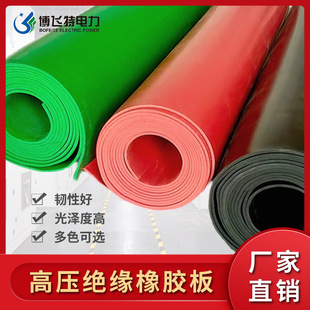 Power Distribution Room Insulating Rubber Mat 5mm Black Flat Insulating Rubber Sheet Insulating Blanket Red 0Kv High Voltage Insulating Sheet