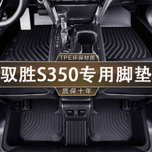 适用于驭胜S350脚垫13-19款专用防滑耐磨TPE一体成型汽车防水脚垫