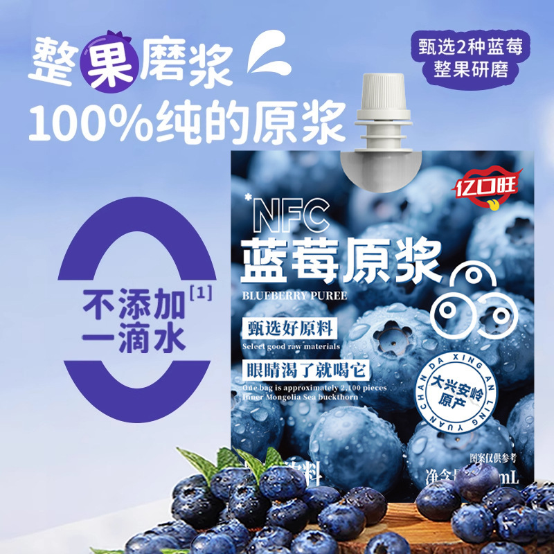 纯蓝莓原浆无糖150ml鲜果鲜榨NFC大兴安岭蓝莓果汁无添加无糖现货|undefined