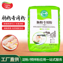 厂家直销肠粉专用粉 广东肠粉石磨 广式肠粉专用米浆22.5KG预拌粉