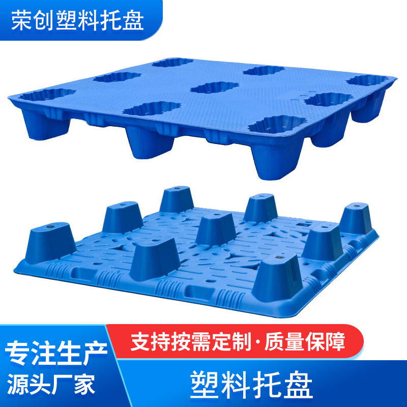 加厚塑料托盘平板九脚吹塑托盘  1210塑胶栈板叉车用防潮卡板批发