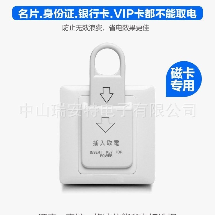 酒店宾馆专用磁棒取电开关、插卡取电，酒店专用磁棒磁卡节能匙牌