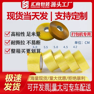 胶带透明批发封箱封口高粘胶带胶纸密封胶布包装不干胶包装胶带