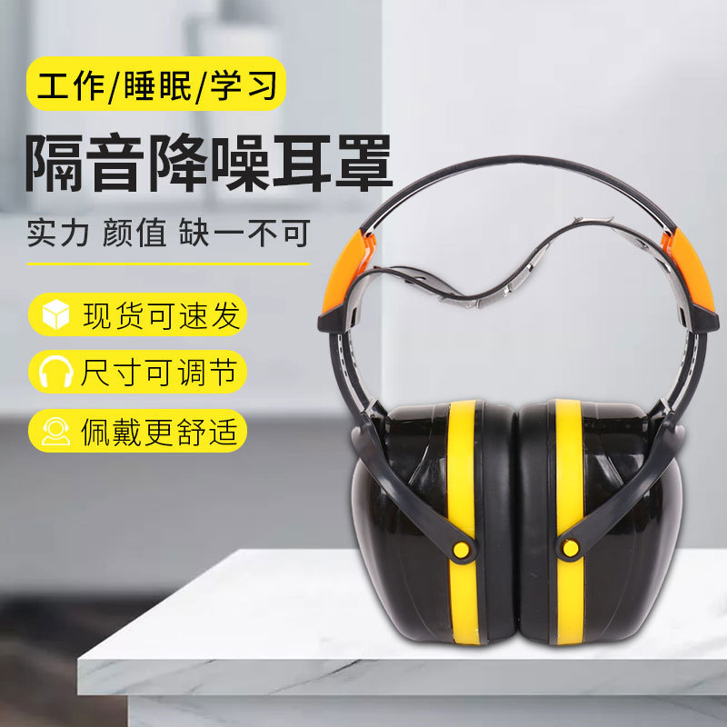 Soundproof earmuffs learning sleep mute noise reduction headset shooting protective cover industrial labor protection adjustable headset earmuffs