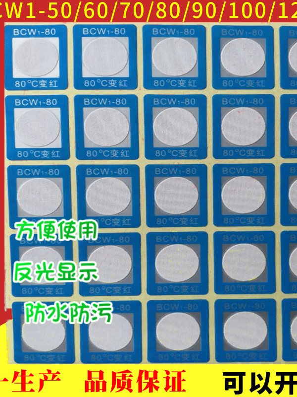 测温贴感温变色贴纸不可逆电缆测温贴温度示温片电机变温贴BCW1