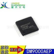 全新原装 DM9000AEP DM9000A QFP48 网卡驱动芯片 以太网控制