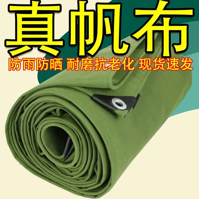 帆布防水布防雨布篷布防晒隔热遮阳布帐篷遮雨耐磨加厚油布蓬布