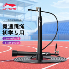 李宁跳绳成人儿童小学生竞速专业比赛训练体育考试双摇中考细钢丝