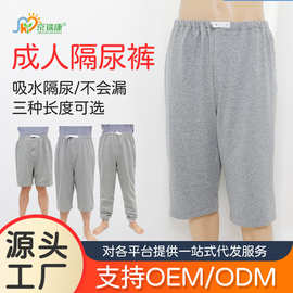 成人隔尿裤可水洗尿不湿短裤失禁护理裤防尿床不透水老人秋裤透气