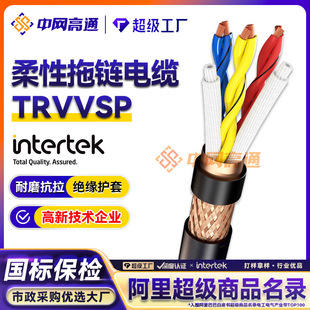 Qualcomm Trvvsp Twisted Pair Shielded Drag Chain Cable 2/4/6 Core Multi-Square Flexible Industrial Robot Cable