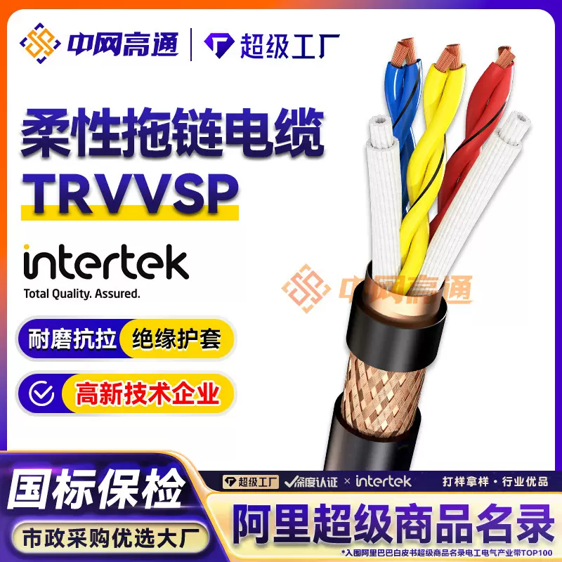 高通TRVVSP双绞屏蔽拖链电缆线2/4/6芯多平方柔性工业机器人电缆