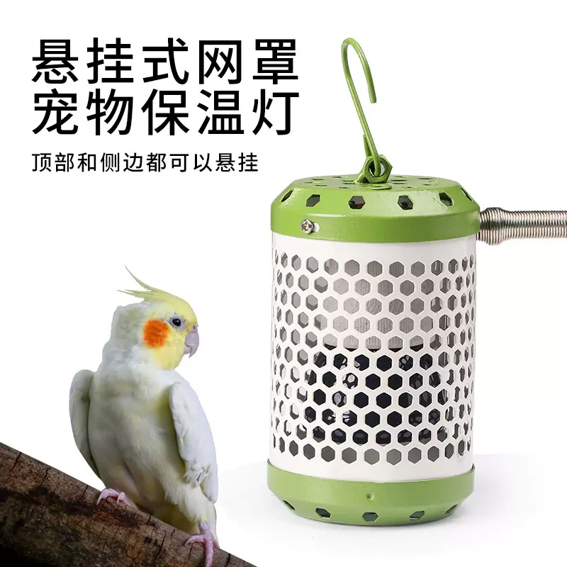 鹦鹉玄风芦鸡猫狗宠物保温灯陶瓷保温灯鸟窝鸟类鸟笼取暖过冬设备